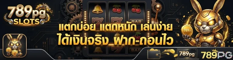 789 pg วอเลท
