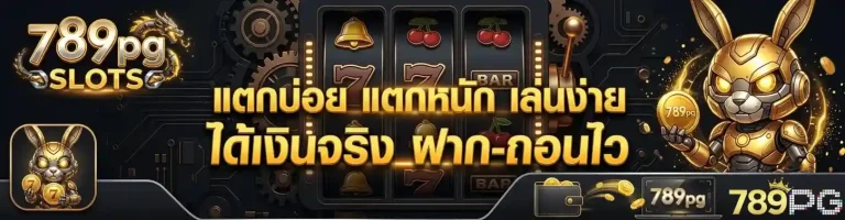789 pg ทางเข้า